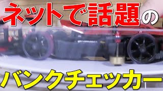 【ミニ四駆】ネットで話題のバンクチェッカーを忖度抜きレビュー！wwww #hobby #mini4wd #ミニ四駆 #shorts #総師範YuKi