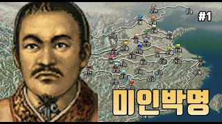 [삼국지6PK 동탁의 야망] 명 짧은 공주의 후계자 싸움(삼국지6PK) - 1화