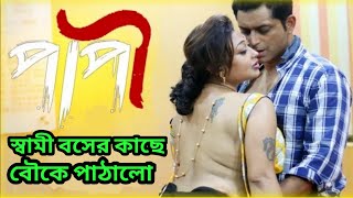 Bangla Webseries