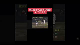 明石家さんまはプロ野球選手#shorts