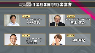 【早明戦】op-ed AI Headline 12月2日【明治が制す】