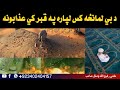 د بي لمانځه کس لپاره په قبر کي عذابونه