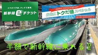 新幹線Eチケットとお先にトクだ値スペシャルを使って東北新幹線はやぶさに乗ってきた【盛岡遠征】