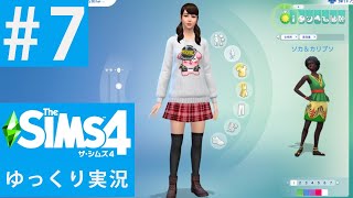 【The Sims™ 4】#7 〜可愛くキャラメイク〜　ゆっくり実況　【ザ・シムズ４】