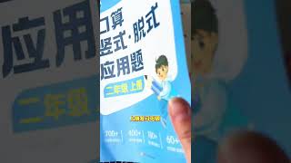 二年级下册数学难度加大，要多题型练习打牢基础小学数学 二年级数学 数学思维 口算速算