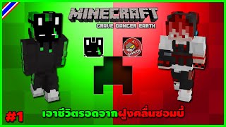 Minecraft Grave Danger - เอาชีวิตรอดจากฝูงคลื่นซอมบี้ !!! #1 w/GameKnight ⌠ Live ทำไม ⌡