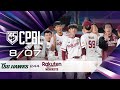 08/07 台鋼 VS 樂天 全場精華