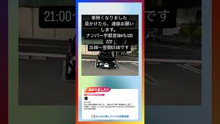 #自動車盗難 #トヨタ #プリウス (2025/2/17 栃木県宇都宮市)https://carmototheft.news/?p=4831