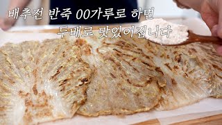 김장철 집에 많은 배추!  00가루로 배추전 구우면 두배로 맛있습니다.