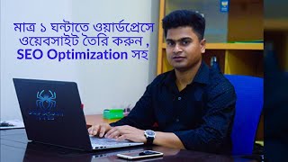 How to Create a WordPress Website in Bangla 2020 | Step by Step Guideline ( Onsite-SEO-Part-1)