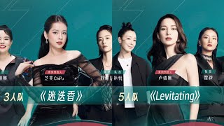 乘风破浪4二公卢靖姗组《Levitating》PK芝芙组《迷迭香》