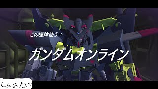 【ガンオン】アストレイゴールドフレーム天ミナ金図出たから使う(佐官)