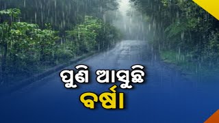 Reporter Live: Heavy Rainfall Forecast In Odisha: Yellow Warning Issued For Several Districts