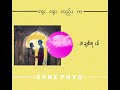 စုံဖြိုး ရှေးရှေးတည်းက sone phyo