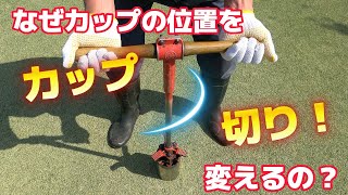 【管理課見学】カップ切り！どうやってるの？なぜやるの？