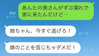 金銭感覚のない義妹がある日びしょ濡れで我が家に訪れた→弟「姉ちゃん、早く逃げて！」ところが実は驚くべき秘密が隠されていた…