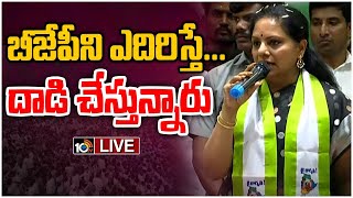 LIVE : తెలంగాణ జాగృతి విస్తృతస్థాయి సమావేశానికి హాజరైన కవిత | Kavitha at Jagruthi Members Meeting