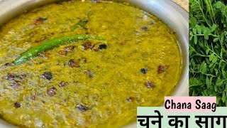 Recipe to make gram saag in local style. Everyone will like the village gram saag. chana ka saag