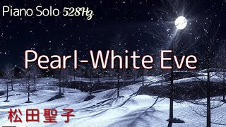 松田聖子  Pearl-White Eve  ピアノ・ソロ ソルフェジオ周波数528Hz Cover 　Seiko Matsuda　パールホワイト　イヴ　アルバム「Christmas Tree」より