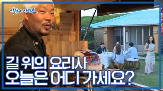 두 다리와 트럭만 있으면 제주섬 전체가 내 식당, 👨‍🍳길 위의 요리사 [사람과사람들] | KBS 20150930 방송