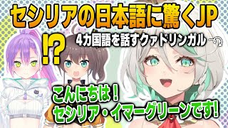 語学堪能なセシリアの日本語が上手すぎて驚くJP【英語解説】【日英両字幕】