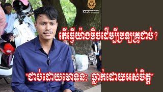 ធ្វើមិចប្រឡងគ្រូជាប់? | តើត្រូវត្រៀមអ្វីខ្លះមុនពេលប្រឡង |របៀបប្រលងគ្រូឱ្យជាប់ | ICT-អង់គ្លេស