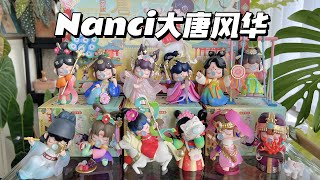 【拆盲盒】Nanci大唐风华系列～展示大唐盛世繁华