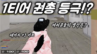 이 권총 과연 1티어로 등극 가능할까요!? [서든어택 VS-9]