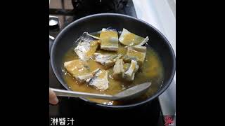 ugokitchen 有夠廚 Episode 4 鯖魚味噌煮