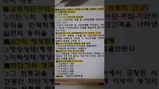 12. 차단기, 단로기, ZCT, 차단기의 종류와 정격단기간 전류