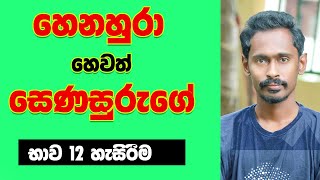 senasuru grahaya | shani grahaya  | erashtaka | sinhala astrology | jyothishya | gagana prathap