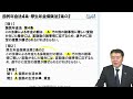 【北村先生】最短最速非常識合格法 「繰り返しで効果が倍増　目的条文　完全整理⑥」