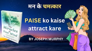 Miracles of your Mind Audiobook Summary in Hindi by Dr Joseph Murpy | Book Summary Hindi |#audiobook