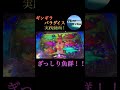 ギンギラパラダイス199ver プレミア演出ぎっしり魚群！！ パチンコ 海物語 ギンギラパラダイス そらパチチャンネル shorts