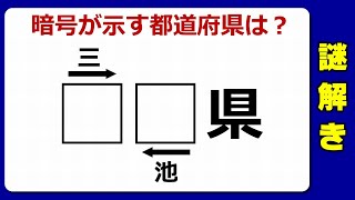 【謎解き】脳を振り絞って正解したいひらめき問題！5問！