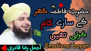 Hazrat Fatima ؓ ghar ky sare kam Karti thi | Ajmal raza qadri emotional bayan