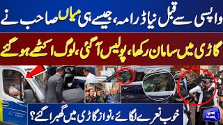 Exclusive Video!! Nawaz Sharif Ki Wapsi Se Qabal London Mein Naya Drama | Police Aa Gai | Dunya News