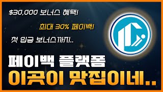 [셀퍼럴]🔥2025 셀퍼럴 \u0026 페이백 총정리🔥수수료 최대 30% 페이백🔥똑똑한 코인 거래법!🔥 #셀퍼럴 #바이비트셀퍼럴 #비트겟셀퍼럴