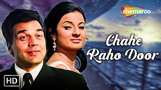 Chahe Raho Door Chahe Raho Paas | Do Chor (1972) | Dharmendra, Tanuja | Kishore Kumar