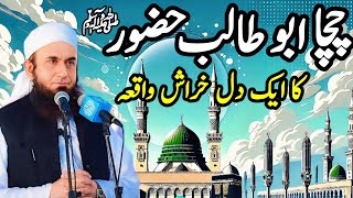 Nabi ﷺ aur Abu Talib ka Dil Soz Waqia |best emotional bayan