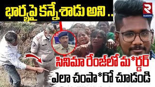 భార్యపై కన్నేశాడు అని .. | Reveals Shocking Facts On Software Enigneer Prasad Incident | RTV