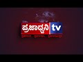 village administrative officers ಕಂದಾಯ ಇಲಾಖೆಗೆ ಅಂಟಿರೋ ಕಳಂಕ ತೆಗೆದುಹಾಕೋದು ನಮ್ಮ ಗುರಿ congress govt