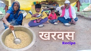 खरवस | Kharvas Recipe | शेळी-मेंढीच्या चिकापासून बानाईने बनवला खमंग खरवस | BanaisRecipe