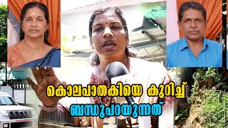 കൊലപാതകിയെ കുറിച്ച് വെളിപ്പെടുത്തിയത്! | Kottarakkara Murder | Crime case from Kottarakkara