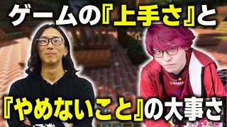 【雑談】自称『ゲーム上手くない』プロゲーマーが語る『やめない』ことの重要性