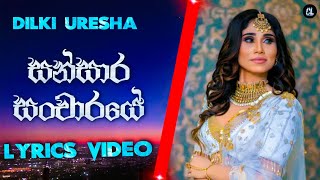 Sansara Sancharaye (සංසාර සංචාරයේ) - Dilki Uresha Official Lyrics Video