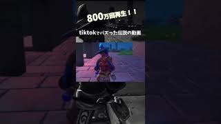 【ポケットからキュンです】【フォートナイト】 #shorts