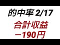 【ボートレース】第17戦目 aランク3人で三連単賭け！