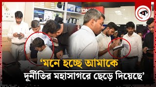 ‘মনে হচ্ছে আমাকে দূর্নীতির মহাসাগরে ছেড়ে দিয়েছে’ | Asif Mahmud | Corruption | Kalbela