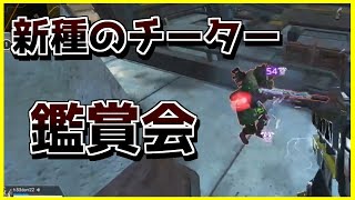 新種のチーターを見る会【ApexLegends】